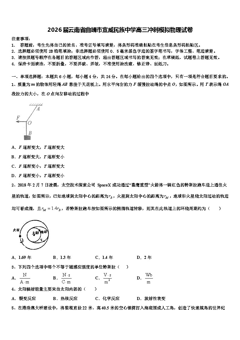 2026届云南省曲靖市宣威民族中学高三冲刺模拟物理试卷含解析第1页