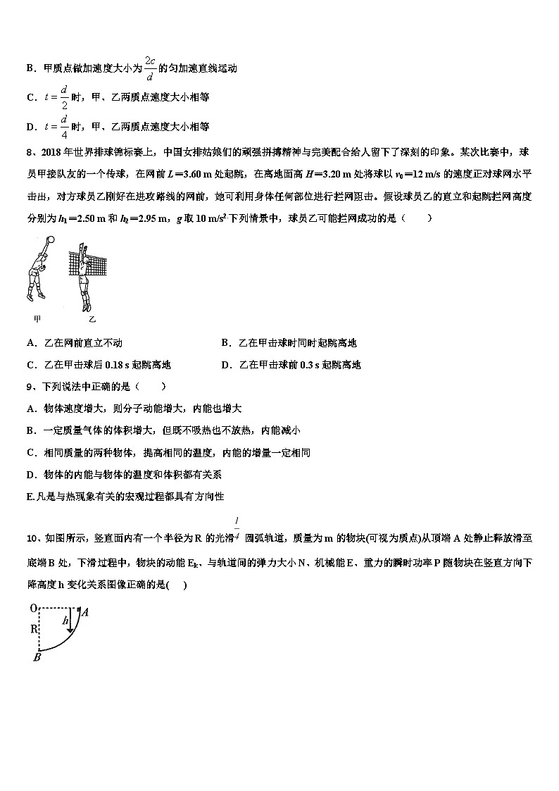 2026届云南省曲靖市宣威民族中学高三冲刺模拟物理试卷含解析第3页