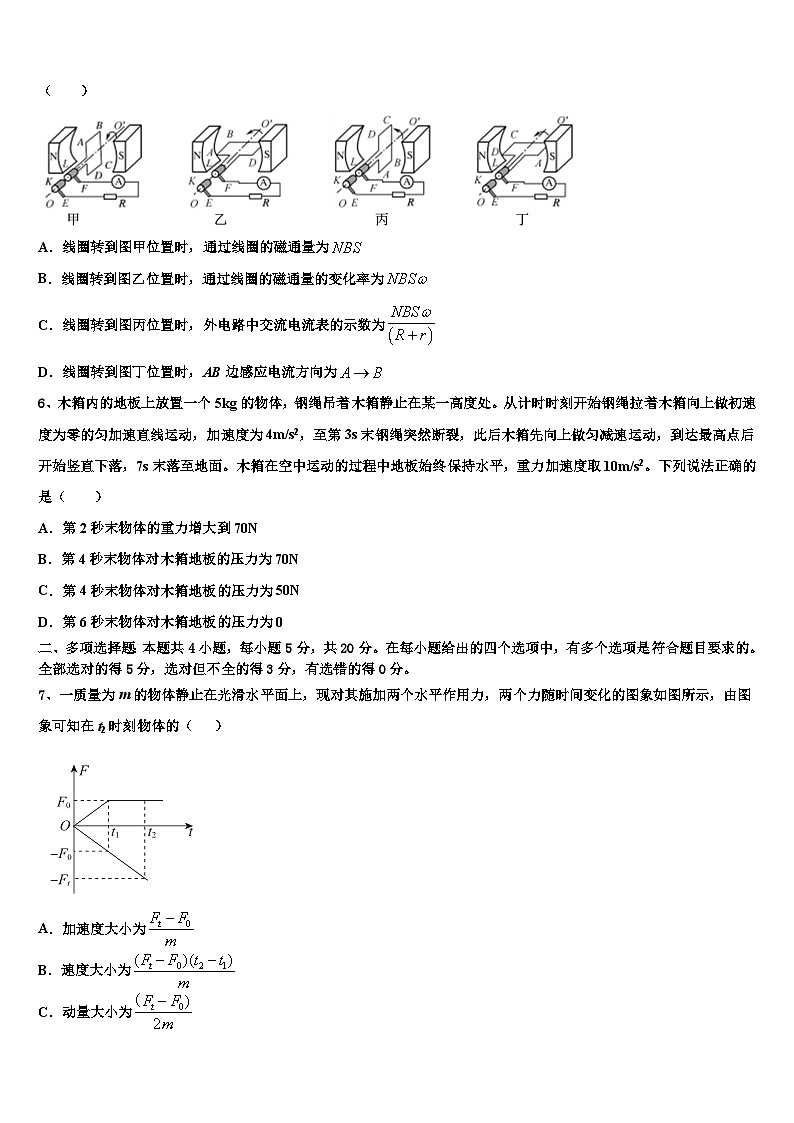 2026届云南省曲靖市宣威民族中学高三第六次模拟考试物理试卷含解析第2页