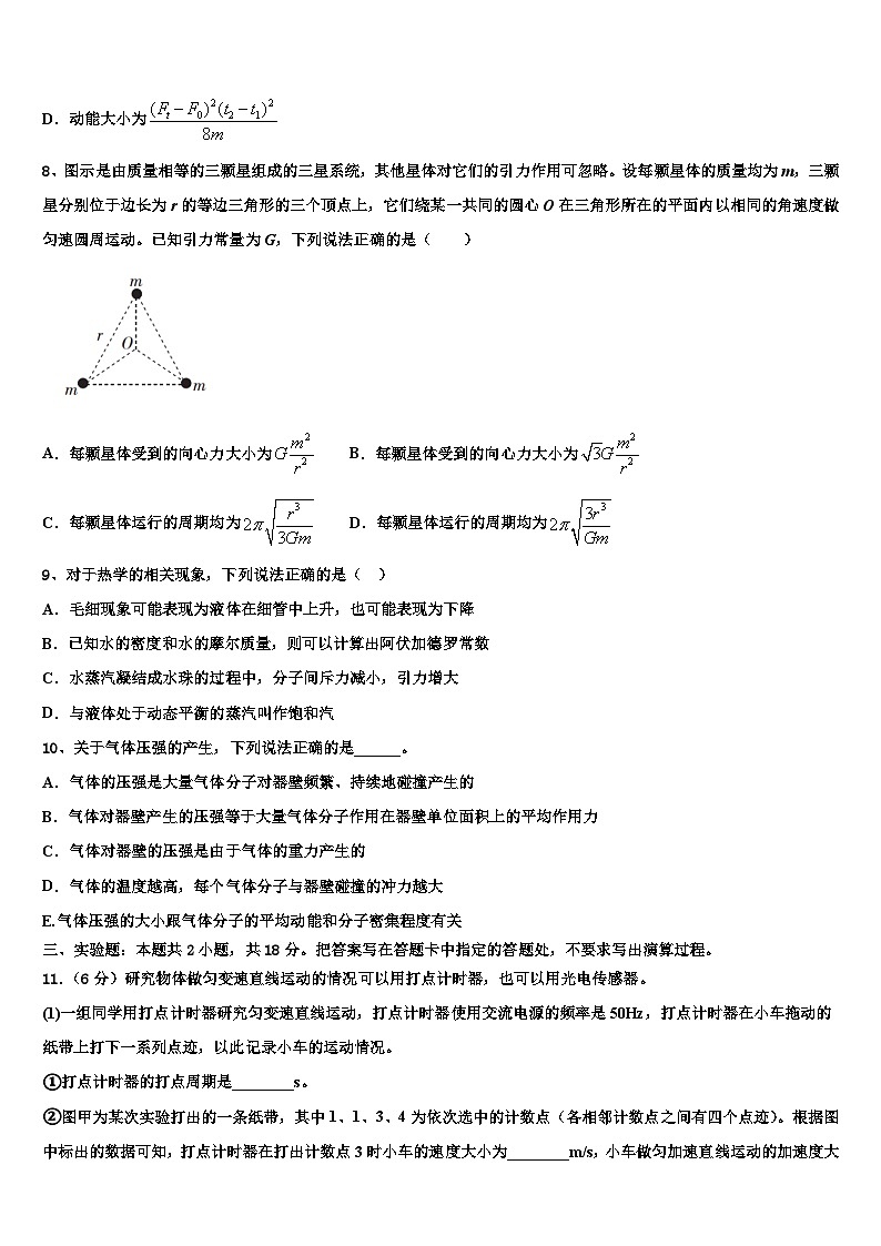 2026届云南省曲靖市宣威民族中学高三第六次模拟考试物理试卷含解析第3页