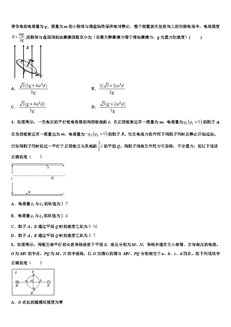 2026届云南省曲靖市陆良县第五中学高三（最后冲刺）物理试卷含解析第2页