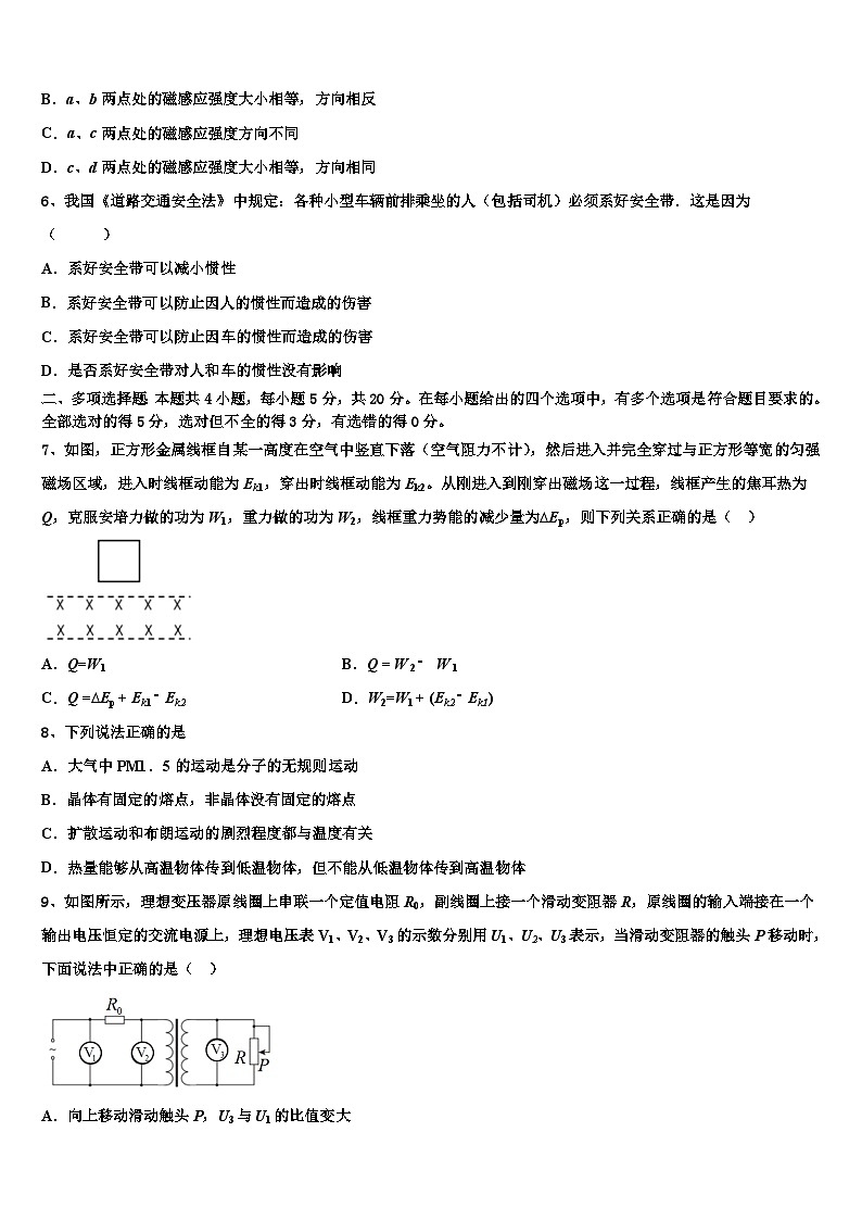 2026届云南省曲靖市陆良县第五中学高三（最后冲刺）物理试卷含解析第3页