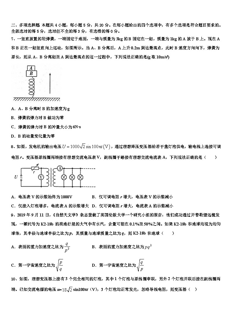 2026届云南省施甸县第三中学高考物理四模试卷含解析第3页