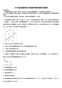 2026届云南省师范大学附属中学高考物理三模试卷含解析