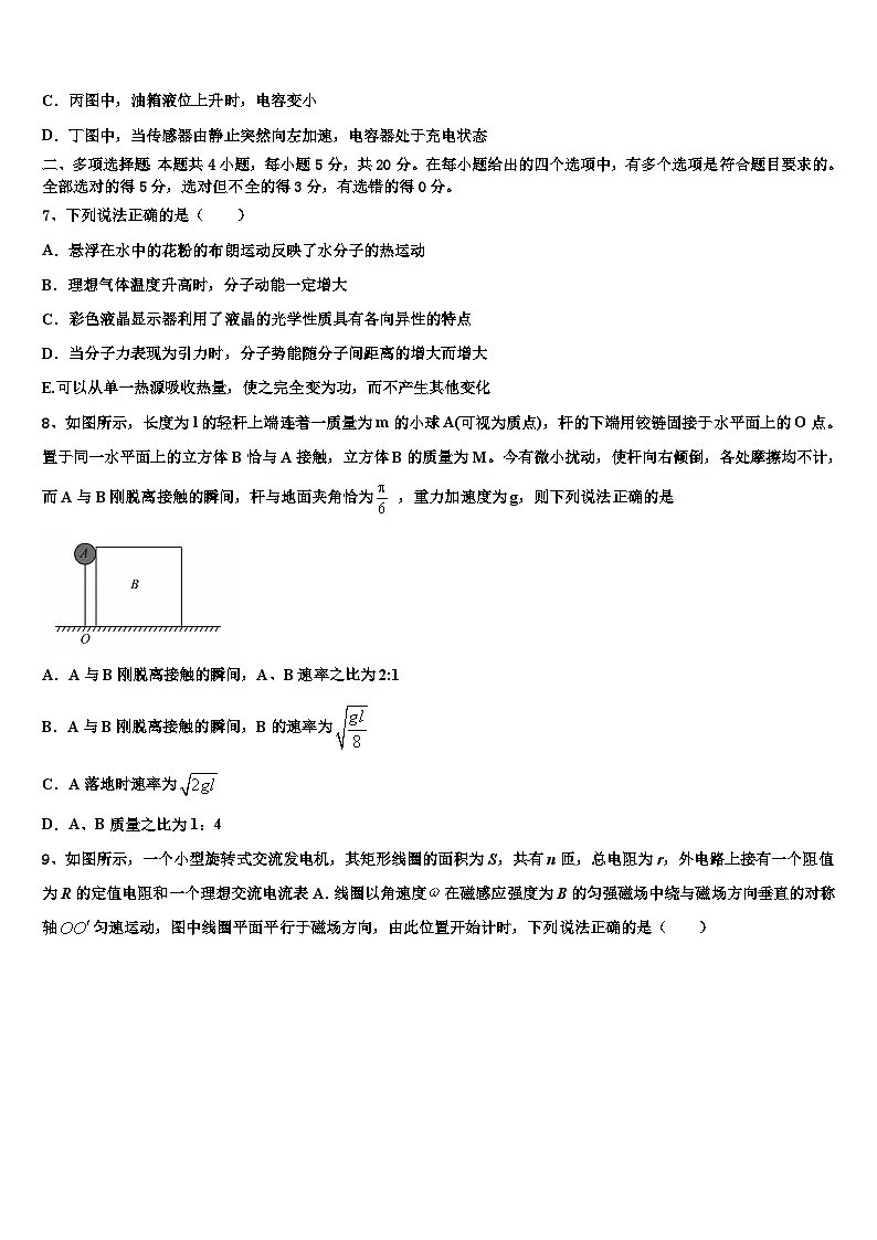 2026届云南省师范大学附属中学高考物理三模试卷含解析第3页