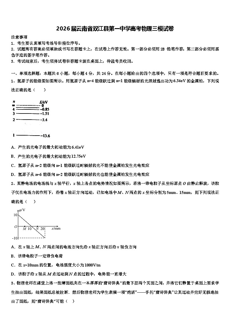 2026届云南省双江县第一中学高考物理三模试卷含解析第1页