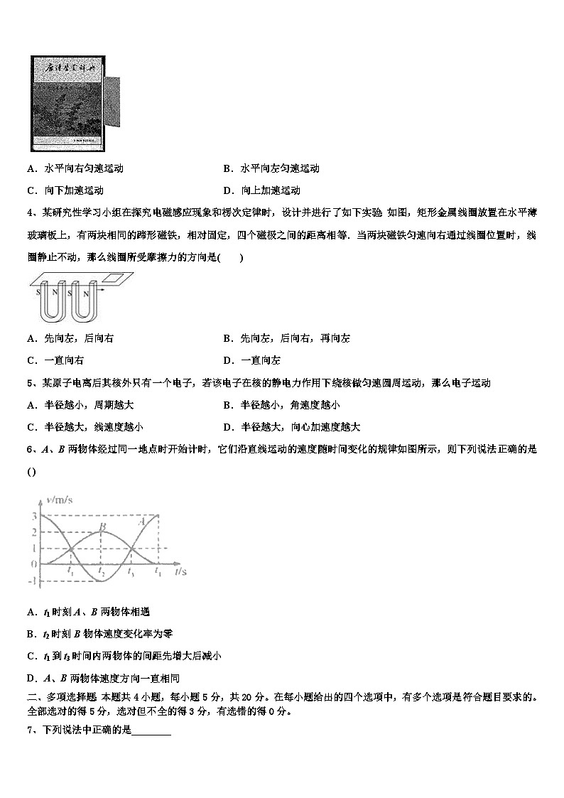 2026届云南省双江县第一中学高考物理三模试卷含解析第2页