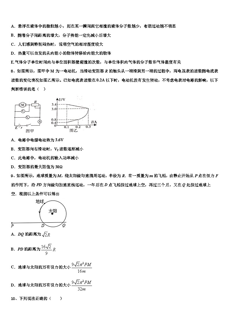 2026届云南省双江县第一中学高考物理三模试卷含解析第3页