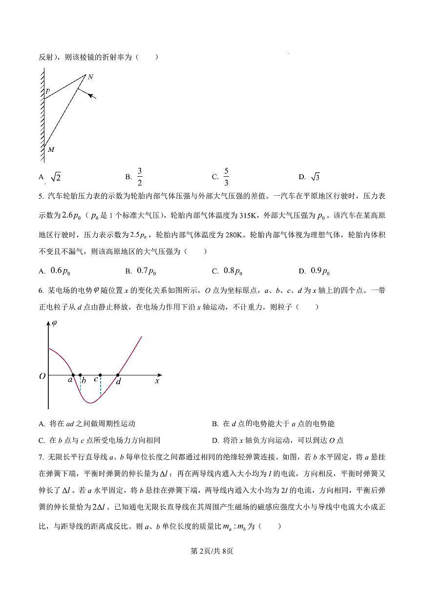八省联考2025高考一模试题物理试题含答案（河南）第2页