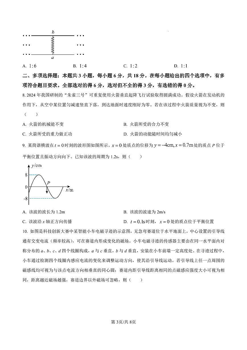 八省联考2025高考一模试题物理试题含答案（河南）第3页