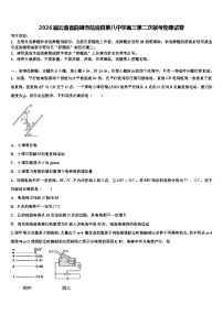 2026届云南省曲靖市陆良县第八中学高三第二次联考物理试卷含解析