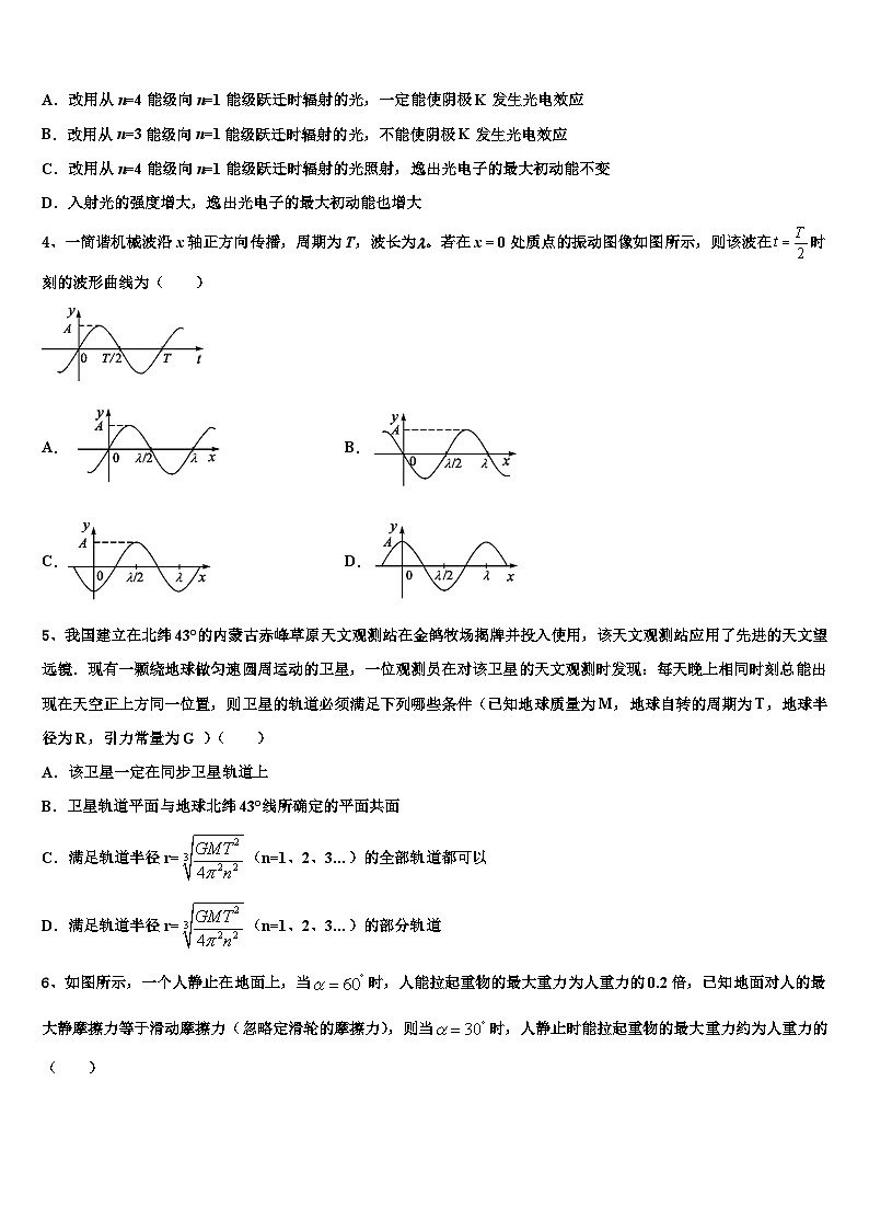 2026届云南省曲靖市陆良县第八中学高三第二次联考物理试卷含解析第2页