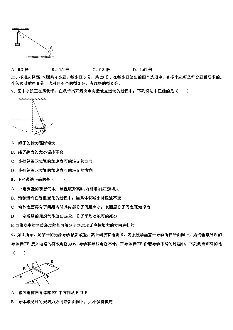 2026届云南省曲靖市陆良县第八中学高三第二次联考物理试卷含解析第3页