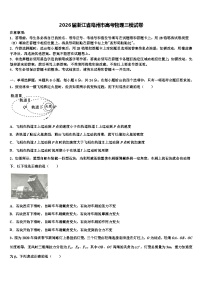 2026届浙江省亳州市高考物理三模试卷含解析