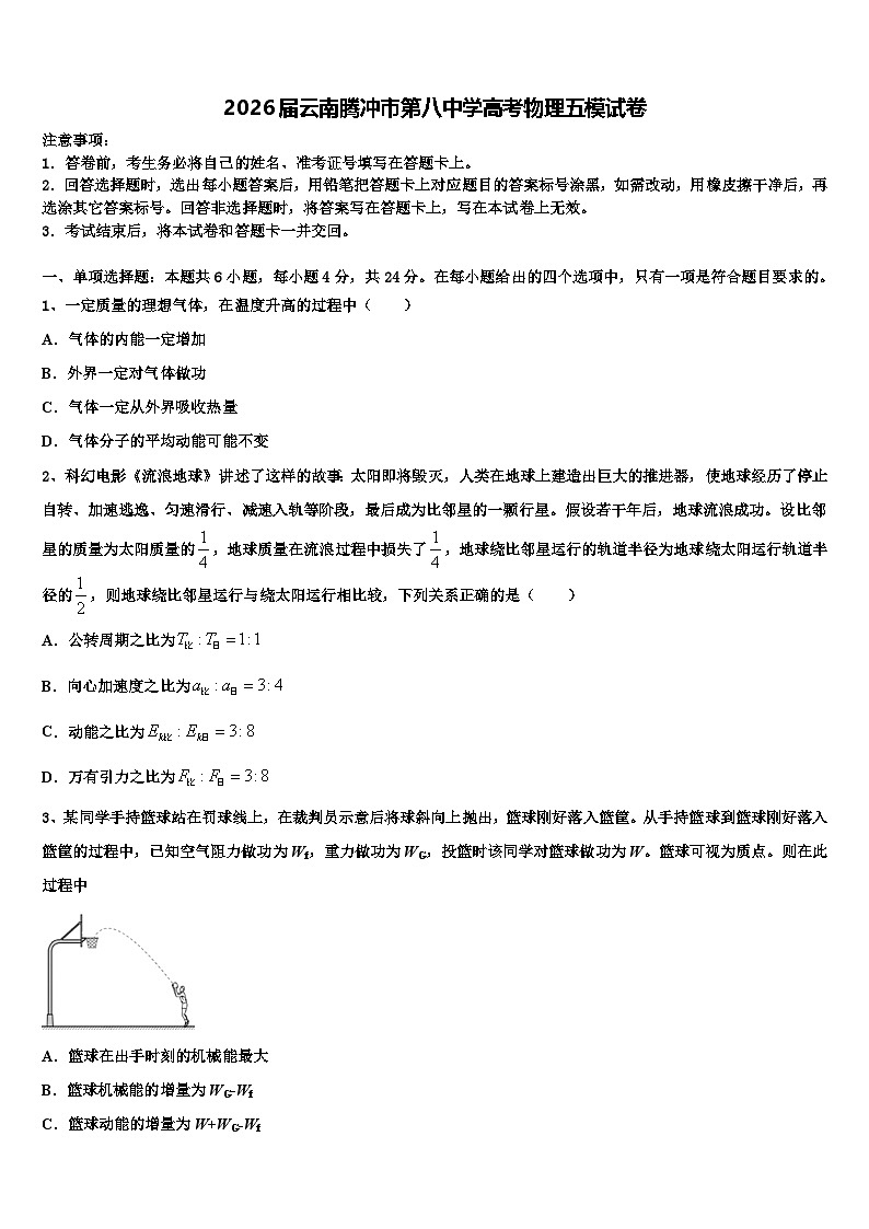 2026届云南腾冲市第八中学高考物理五模试卷含解析第1页
