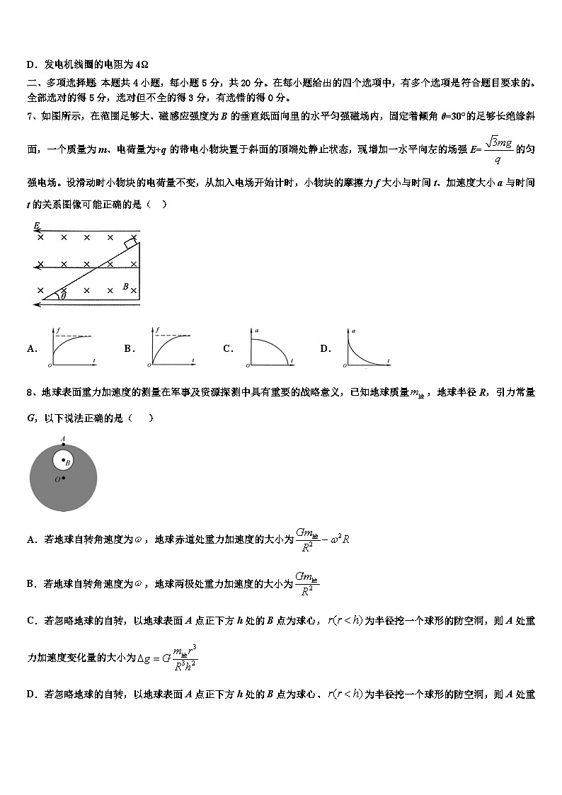2026届云南腾冲市第八中学高考物理五模试卷含解析第3页