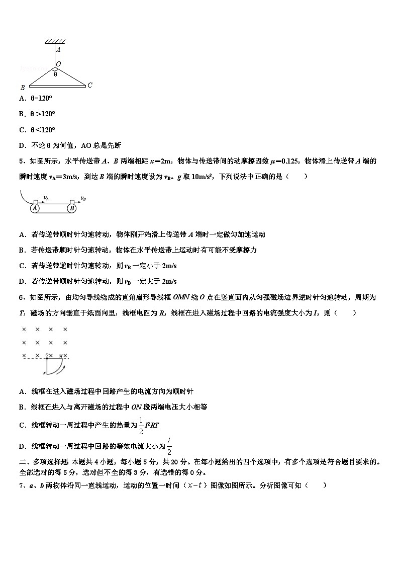 2026届云南省邵通市水富县云天化中学高三压轴卷物理试卷含解析第2页