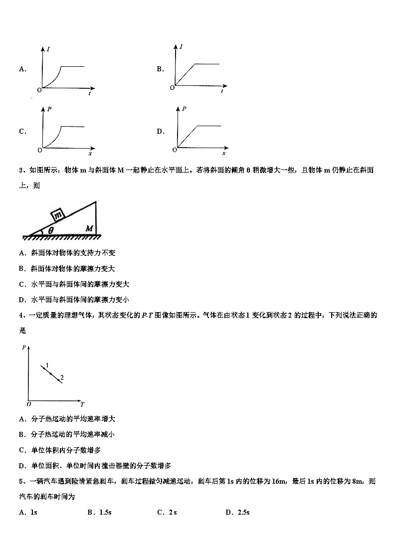 2026届云南中央民族大学附属中学高三最后一卷物理试卷含解析第2页