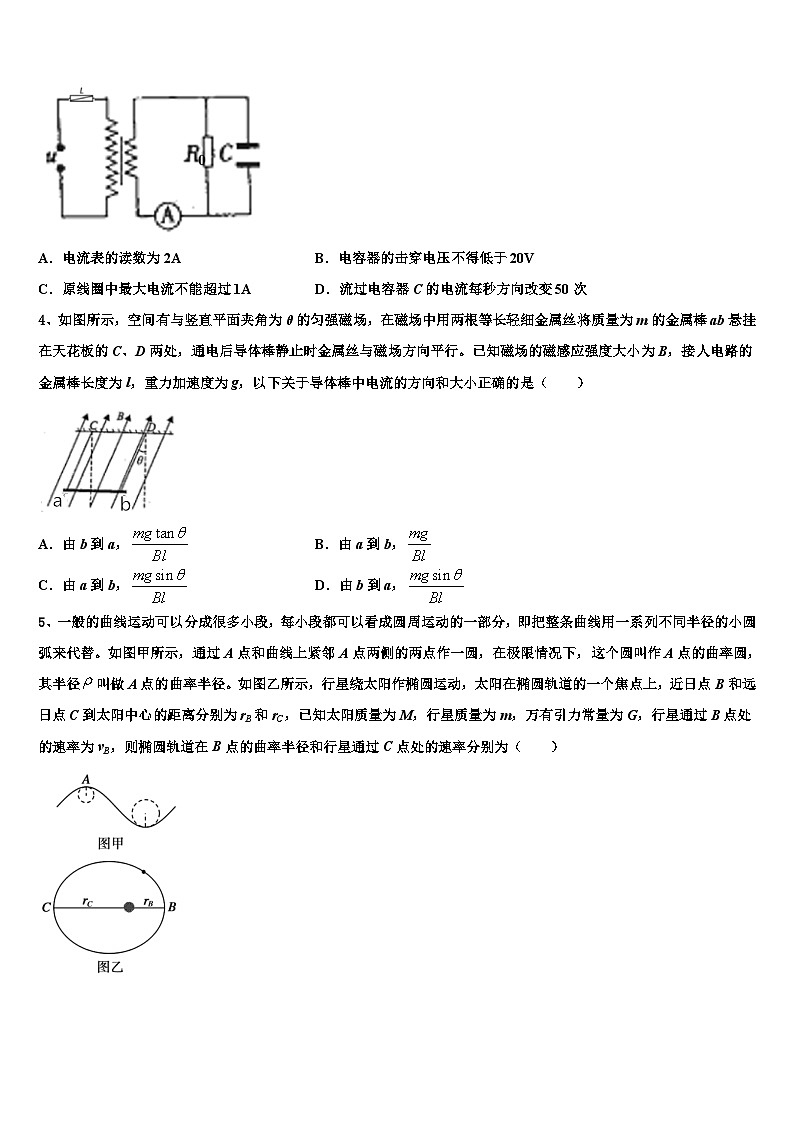 2026届云南中央民族大学附属中学高三下学期联考物理试题含解析第2页