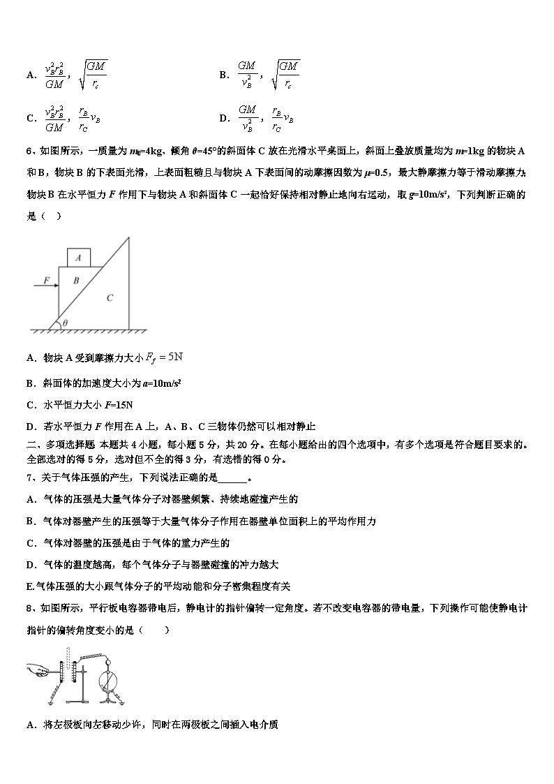 2026届云南中央民族大学附属中学高三下学期联考物理试题含解析第3页
