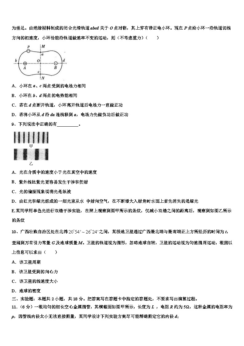 2026届云南腾冲市第八中学高三下学期联考物理试题含解析第3页