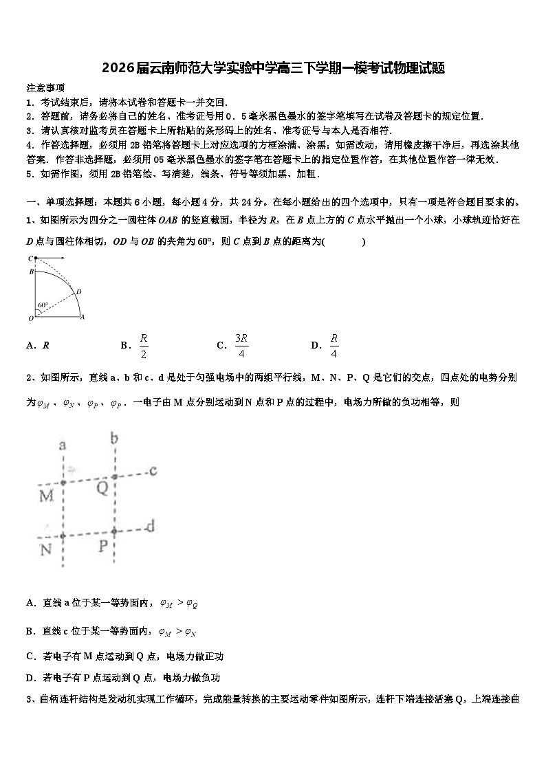 2026届云南师范大学实验中学高三下学期一模考试物理试题含解析第1页