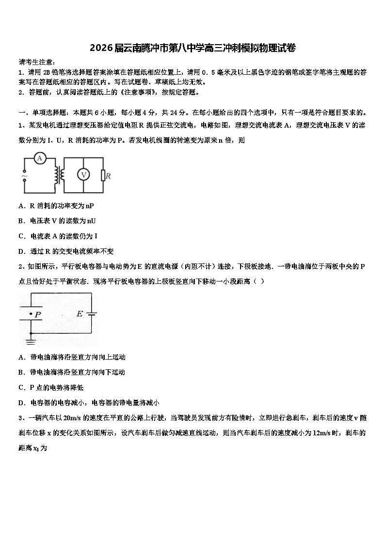 2026届云南腾冲市第八中学高三冲刺模拟物理试卷含解析第1页