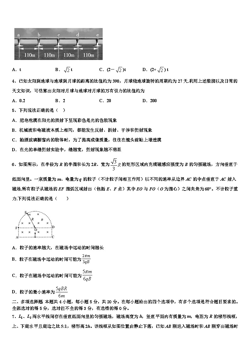2026届浙江省亳州市高三第一次调研测试物理试卷含解析第2页