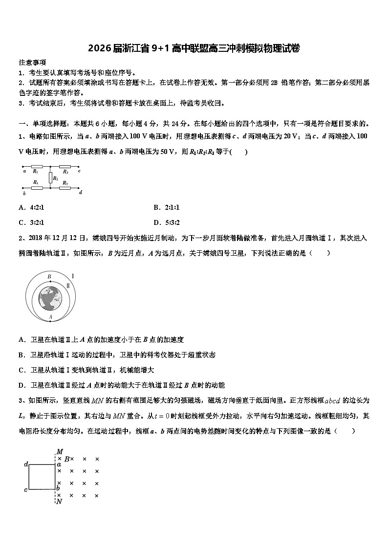 2026届浙江省9+1高中联盟高三冲刺模拟物理试卷含解析第1页
