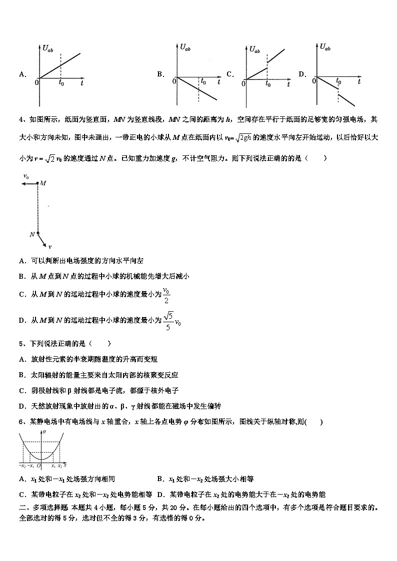 2026届浙江省9+1高中联盟高三冲刺模拟物理试卷含解析第2页