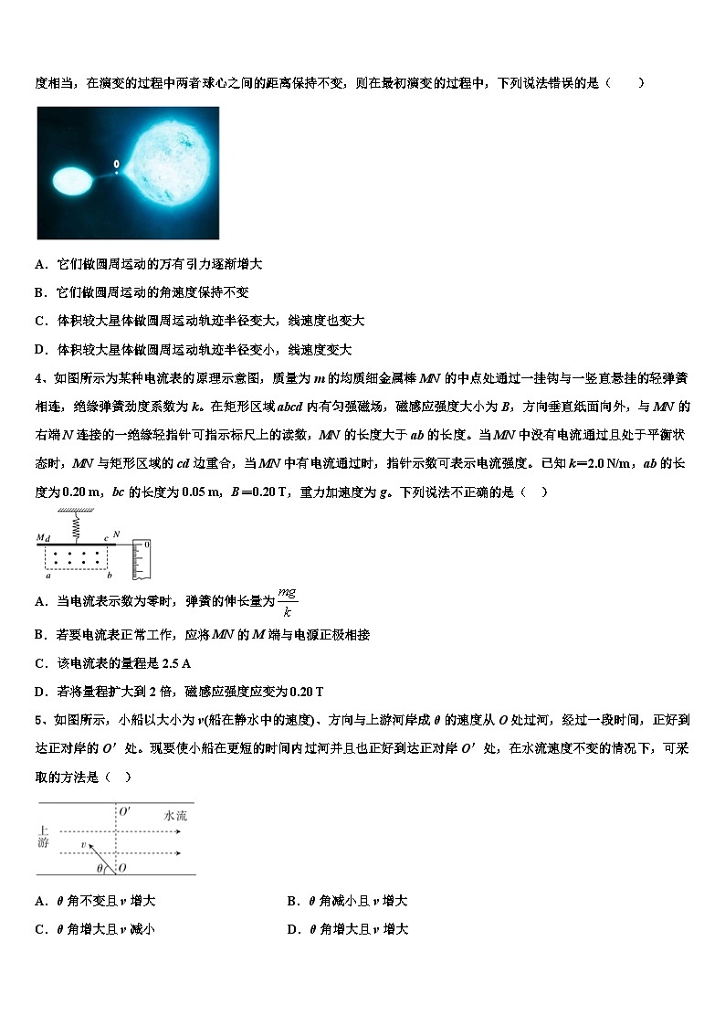 2026届云南省曲靖市沾益区第四中学高三下学期第五次调研考试物理试题含解析第2页