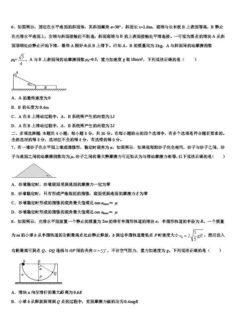 2026届云南省曲靖市沾益区第四中学高三下学期第五次调研考试物理试题含解析第3页