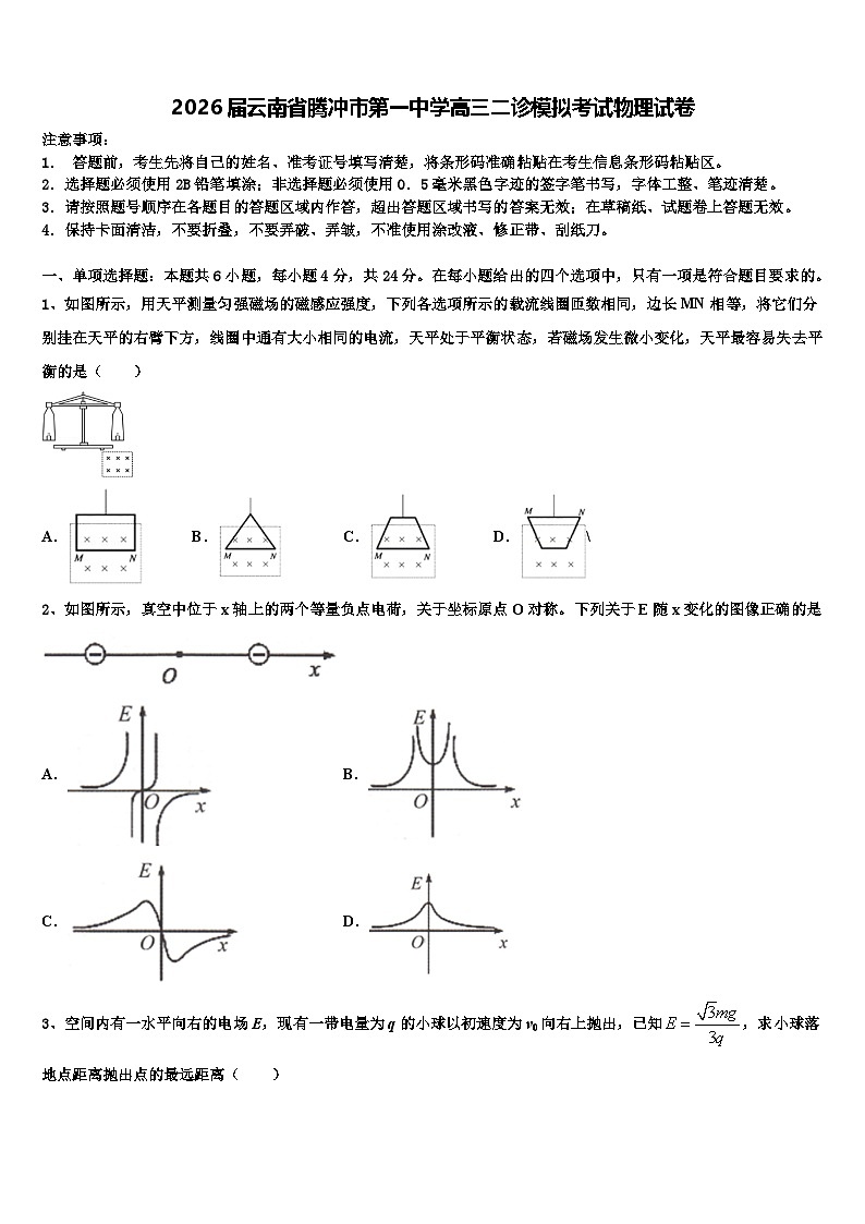 2026届云南省腾冲市第一中学高三二诊模拟考试物理试卷含解析第1页