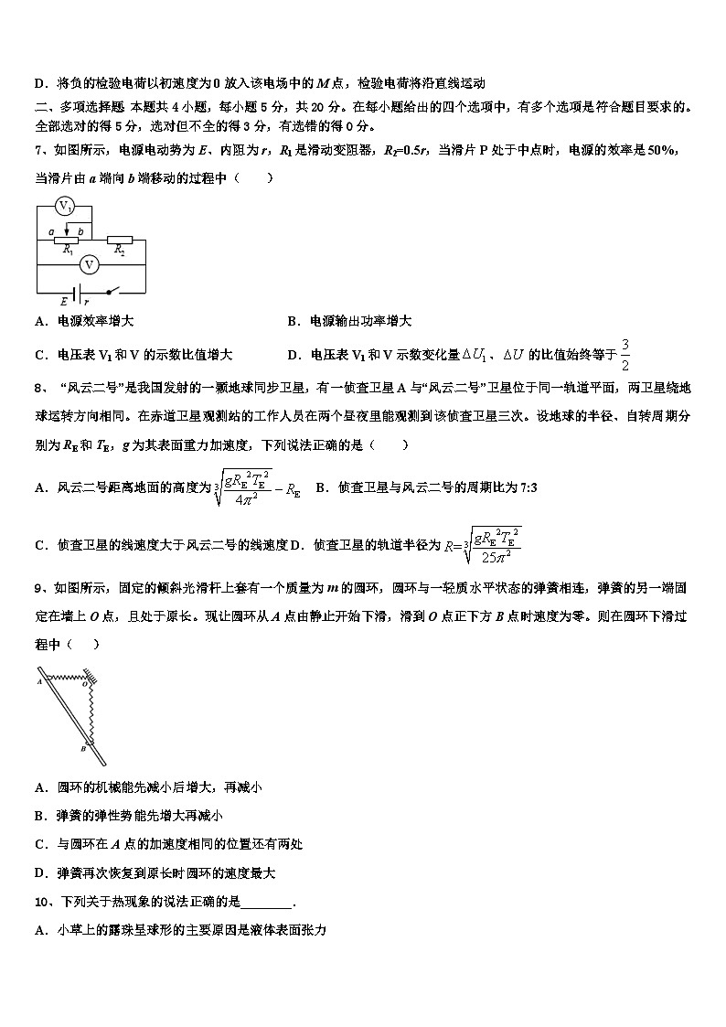 2026届云南省邵通市水富县云天化中学高三3月份模拟考试物理试题含解析第3页