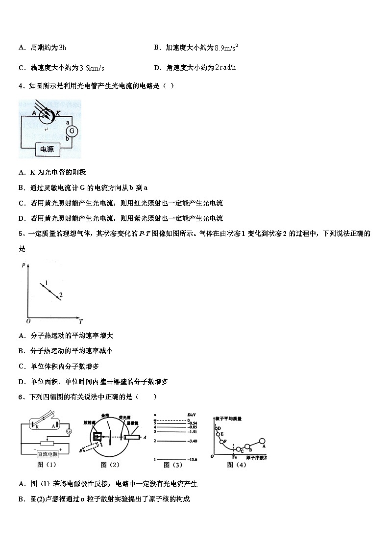 2026届云南省邵通威信县第一中学高三3月份第一次模拟考试物理试卷含解析第2页