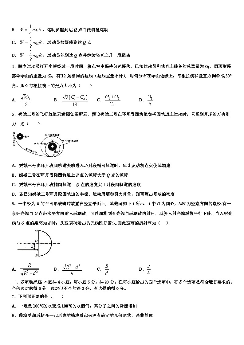 2026届云南省石林彝族自治县民族中学高三第六次模拟考试物理试卷含解析第2页