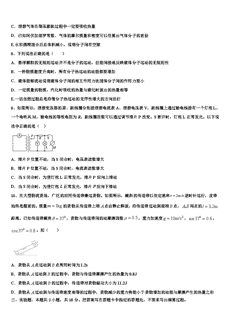 2026届云南省石林彝族自治县民族中学高三第六次模拟考试物理试卷含解析第3页
