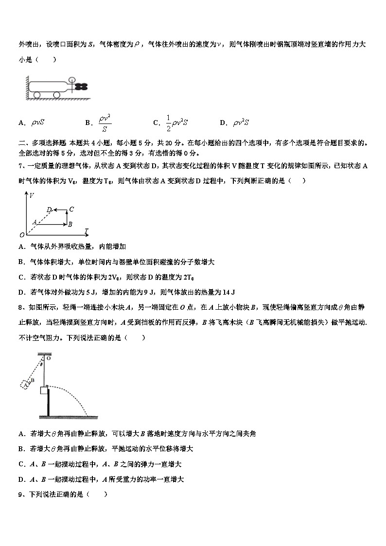 2026届云南省曲靖市陆良县八中高三最后一模物理试题含解析第3页