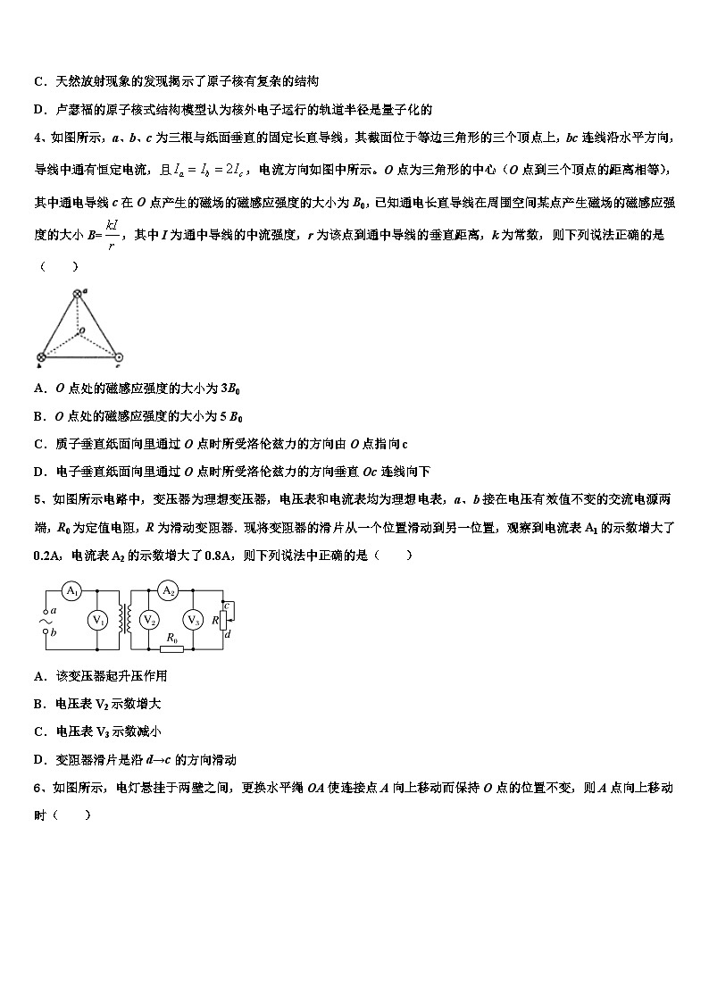 2026届云南省曲靖市陆良县八中高三冲刺模拟物理试卷含解析第2页