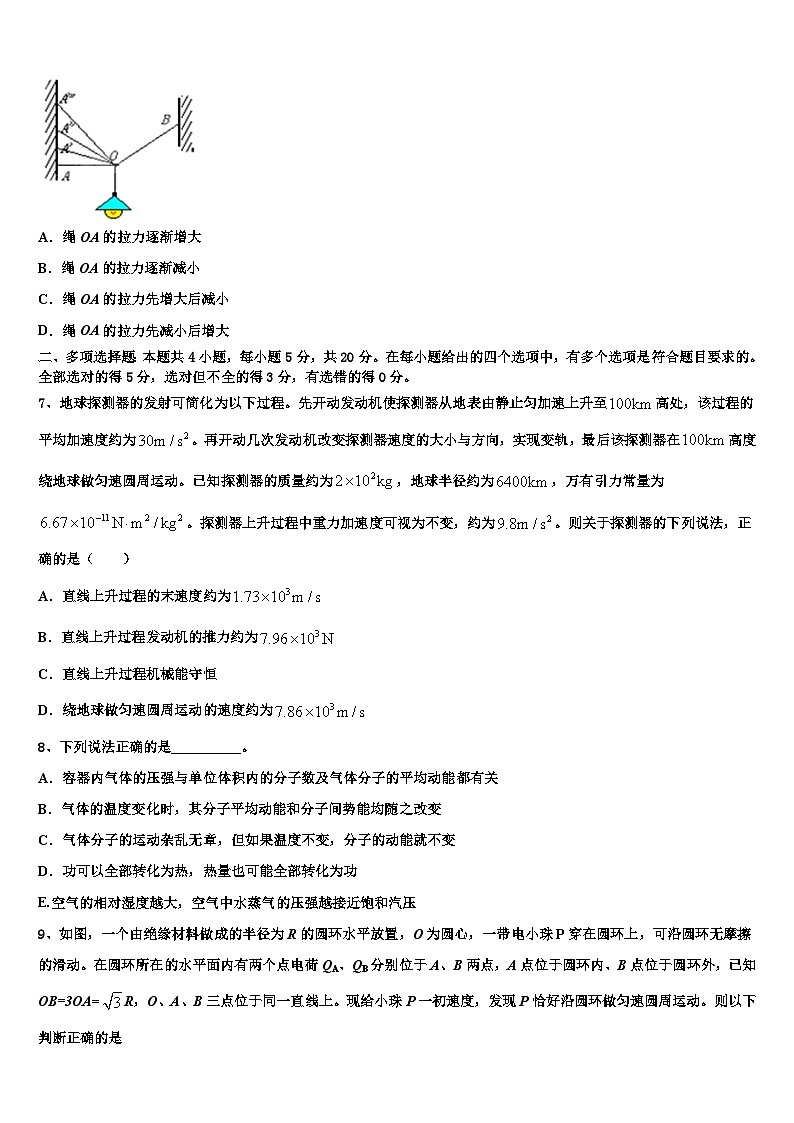 2026届云南省曲靖市陆良县八中高三冲刺模拟物理试卷含解析第3页