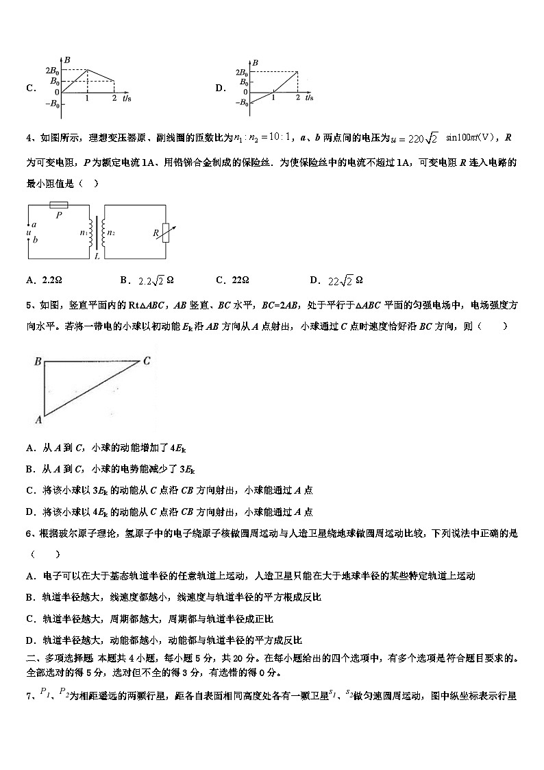 2026届云南省文山州广南县第一中学高三压轴卷物理试卷含解析第2页