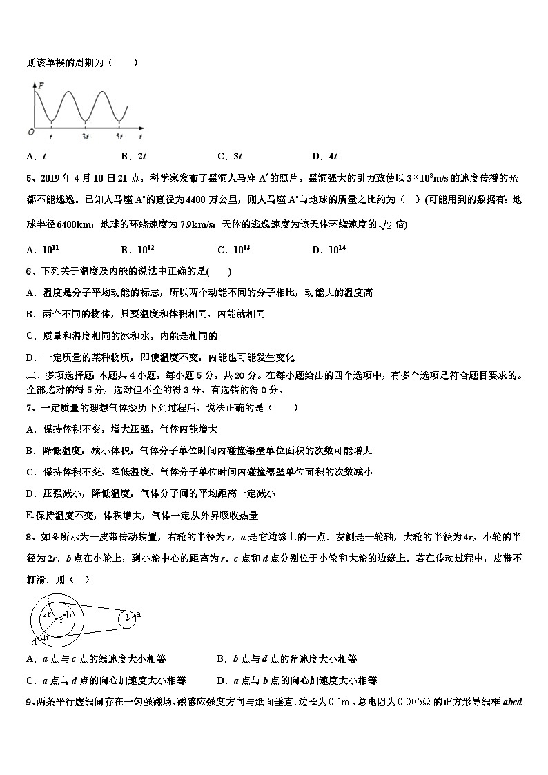 2026届云南省文山州第一中学高三第二次模拟考试物理试卷含解析第2页