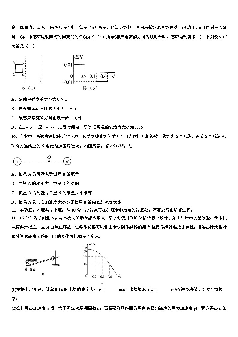 2026届云南省文山州第一中学高三第二次模拟考试物理试卷含解析第3页
