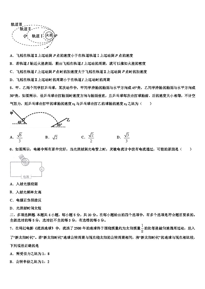 2026届云南省文山市重点中学高三第四次模拟考试物理试卷含解析第2页