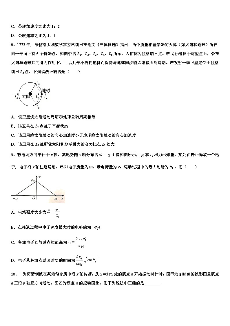 2026届云南省文山市重点中学高三第四次模拟考试物理试卷含解析第3页