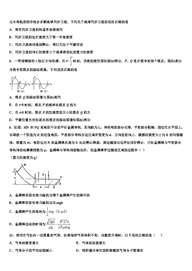 2026届云南省通海三中高三第一次调研测试物理试卷含解析第3页