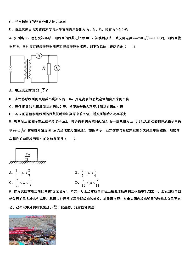 2026届云南省玉龙纳西族自治县田家炳民族中学高三第一次调研测试物理试卷含解析第2页