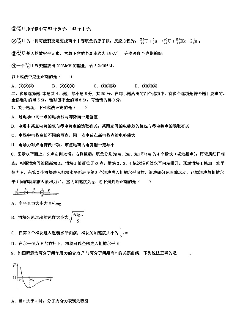 2026届云南省玉龙纳西族自治县田家炳民族中学高三第一次调研测试物理试卷含解析第3页