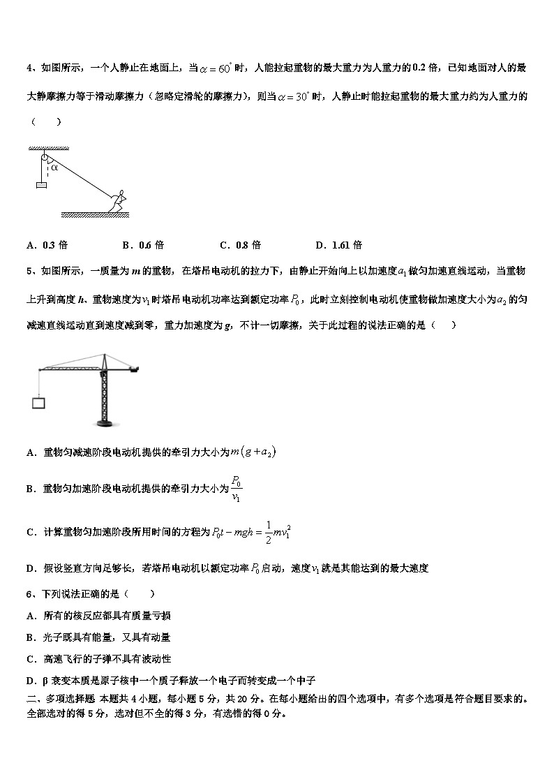 2026届云南省玉溪市峨山县三中高三第三次模拟考试物理试卷含解析第2页