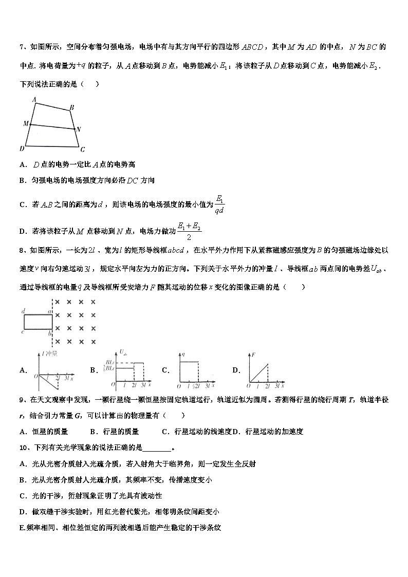 2026届云南省玉溪市峨山县三中高三第三次模拟考试物理试卷含解析第3页